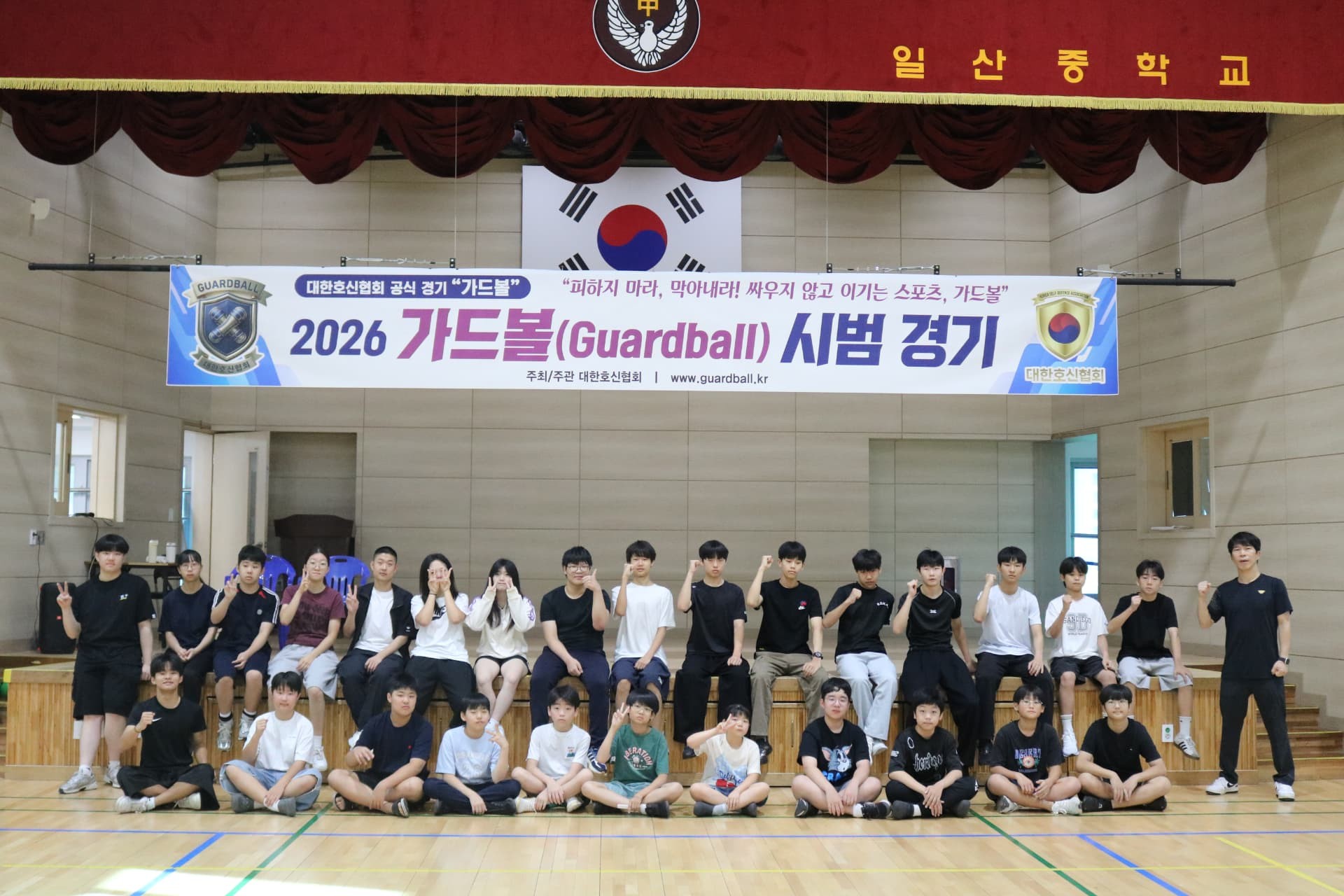 가드볼 시범 경기 · 함께한 사람들
